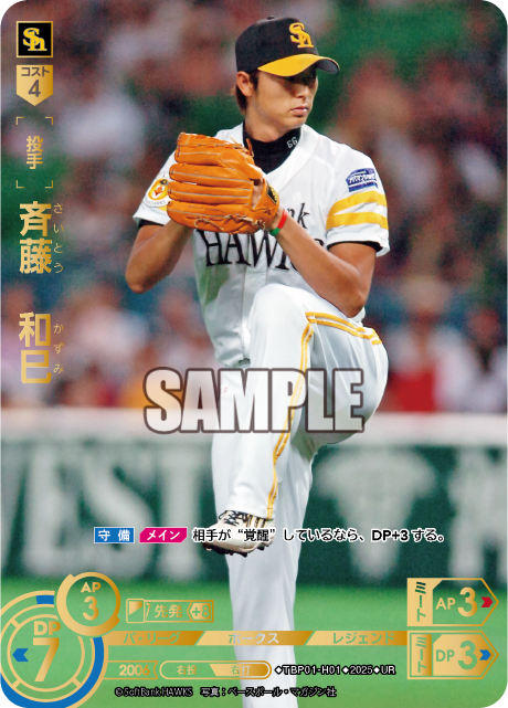 斉藤 和巳 TBP01-H01 UR [TBP01H/standard]