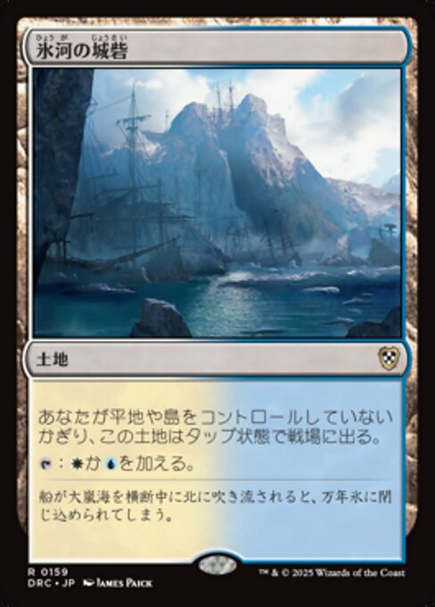 氷河の城砦（DRC 159・通常・日本語）