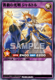 蒼救の光明 シャルトル（RD/ORP4-JP037）［SE］
