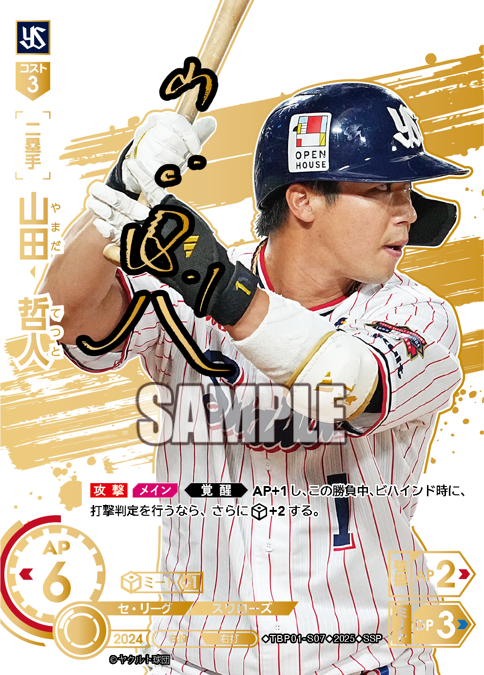 山田 哲人 TBP01-S07 SSP [TBP01S/standard]