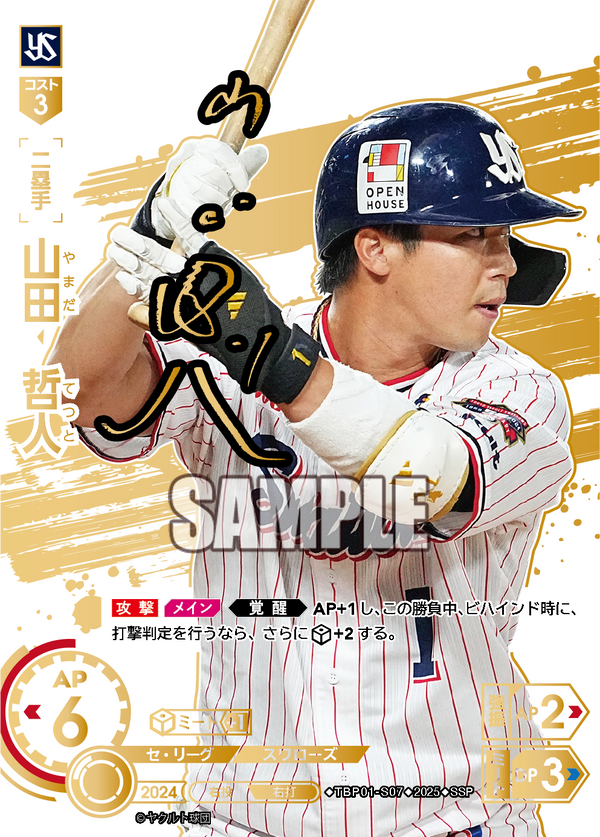 山田 哲人 TBP01-S07 SSP [TBP01S/standard]