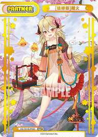 [桃縁祭]離火（HS/001B-P020）