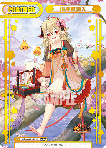 [桃縁祭]離火（HS/001B-P020）