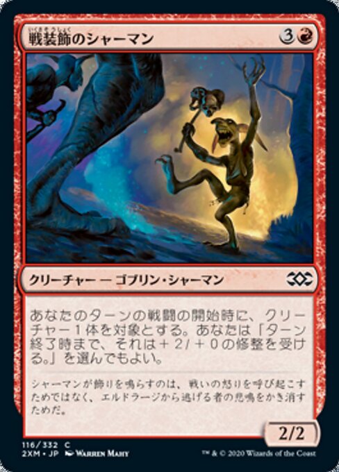戦装飾のシャーマン（2XM 116・フォイル・日本語）