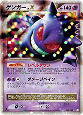 ゲンガー（043/090）［-］