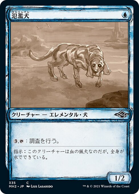 氾濫犬（MH2 335・通常・日本語）