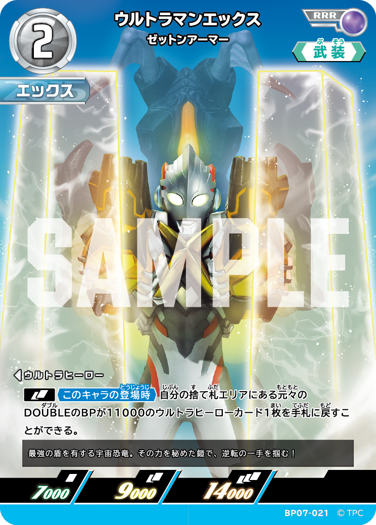 ウルトラマンエックス（BP07-021）［RRR］