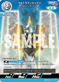 ウルトラマンエックス（BP07-021）［RRR］