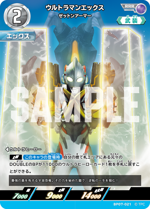 ウルトラマンエックス（BP07-021）［RRR］