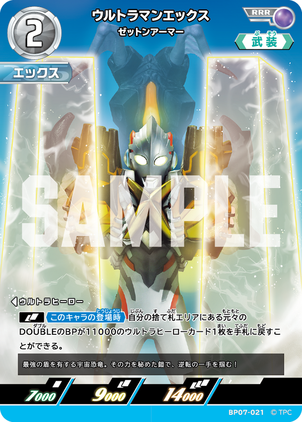 ウルトラマンエックス（BP07-021）［RRR］