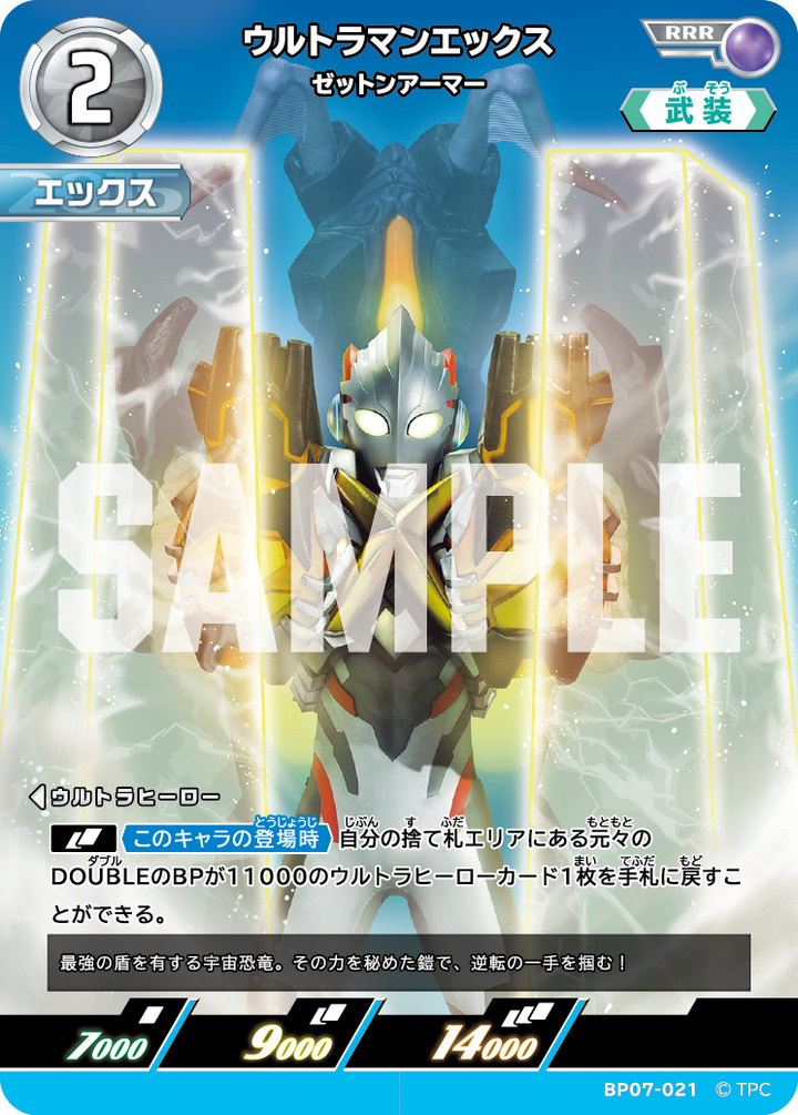 ウルトラマンエックス（BP07-021）［RRR］