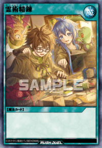 霊術精錬（RD/ORP4-JP018）［SE］