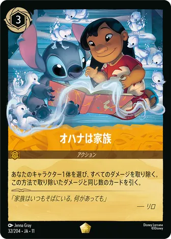 オハナは家族 レジェンダリー 32/204 JA-11