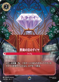 悪魔の目のダイヤ エンチャンテッド 218/204 JA-7