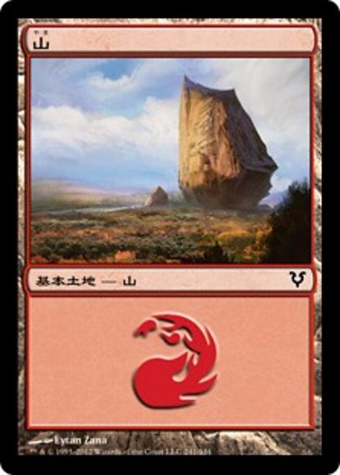 山（AVR 241・フォイル・日本語）