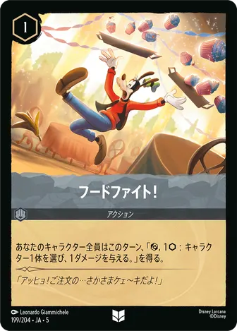 フードファイト！ アンコモン 199/204 JA-5
