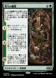 狩人の贖罪（WOE 176・通常・日本語）