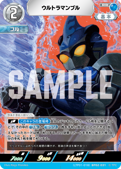 ウルトラマンブル（LTP01-018BP02-031）［RR］
