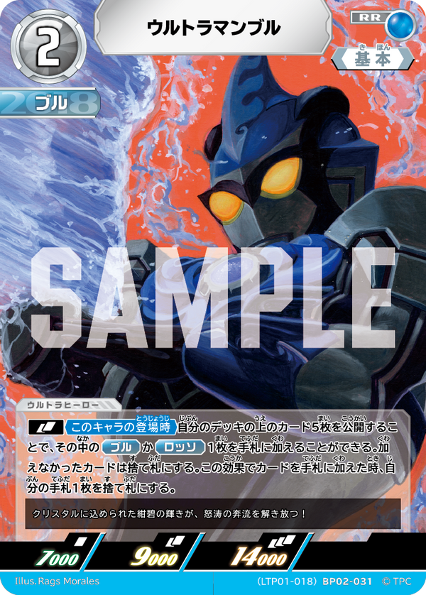 ウルトラマンブル（LTP01-018BP02-031）［RR］