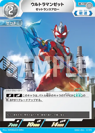 ウルトラマンゼット（SD02-011）［U］