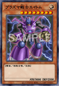 プラズマ戦士エイトム（LPG2-JP004）［SE］