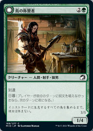 Bird Admirer // Wing Shredder（MID 169・通常・日本語）