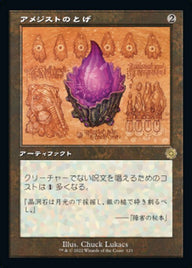 アメジストのとげ（BRR 123・通常・日本語）