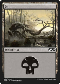 沼（M19 269・フォイル・日本語）