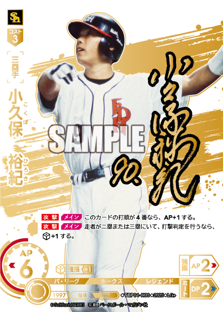小久保 裕紀 TBP01-H03 LG+ [TBP01H/standard]