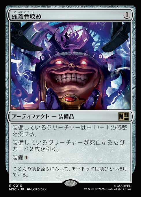 頭蓋骨絞め（MSC 210・通常・日本語）