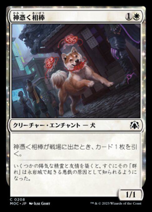 神憑く相棒（MOC 208・通常・日本語）