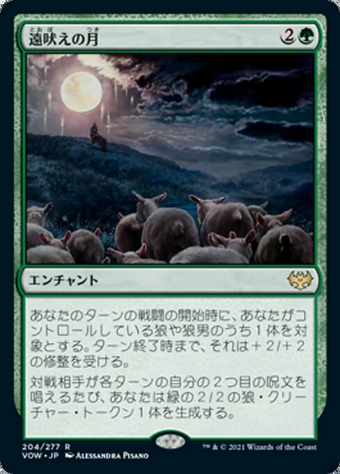 遠吠えの月（VOW 204・フォイル・日本語）