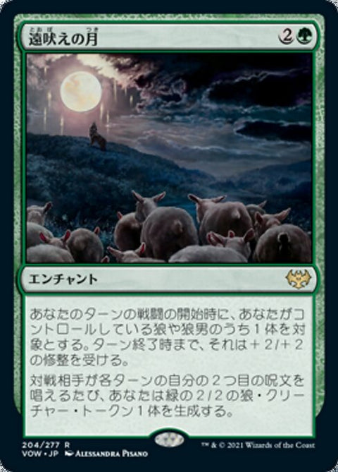 遠吠えの月（VOW 204・フォイル・日本語）