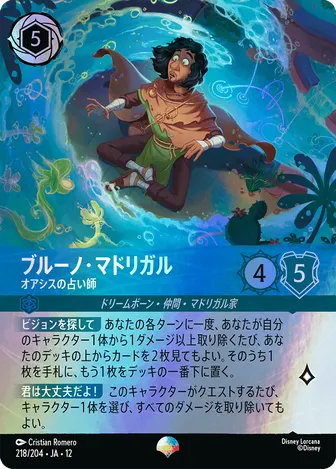 ブルーノ・マドリガル - オアシスの占い師 エピック 218/204 JA-12