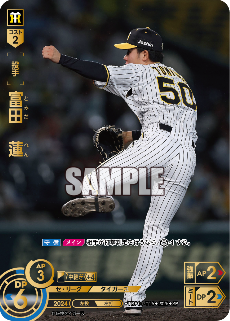 富田 蓮 TBP01-T15 SP [TBP01T/standard]