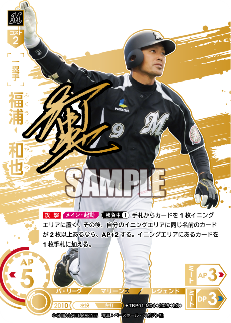 福浦 和也 TBP01-M04 LG+ [TBP01M/standard]