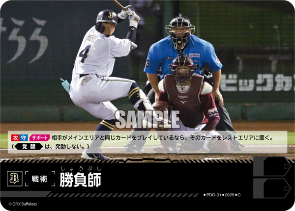 勝負師 PDO_01 C [TBP01B/standard]