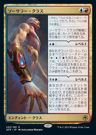 ソーサラー・クラス（AFR 233・フォイル・日本語）