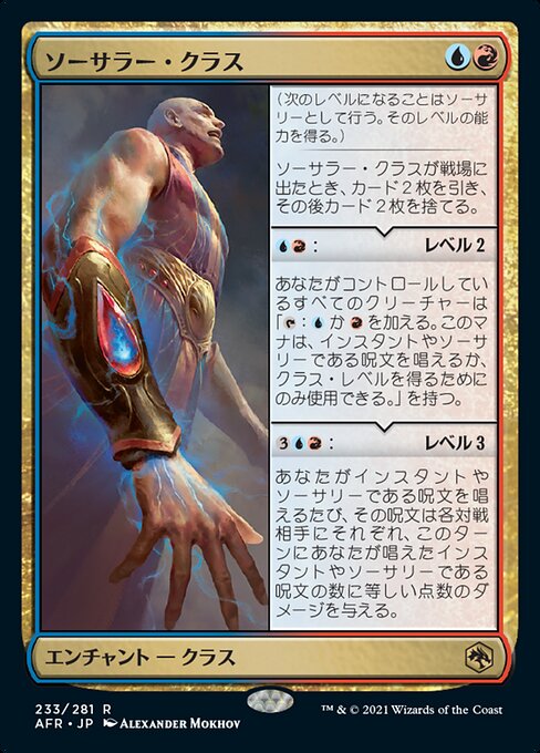 ソーサラー・クラス（AFR 233・フォイル・日本語）