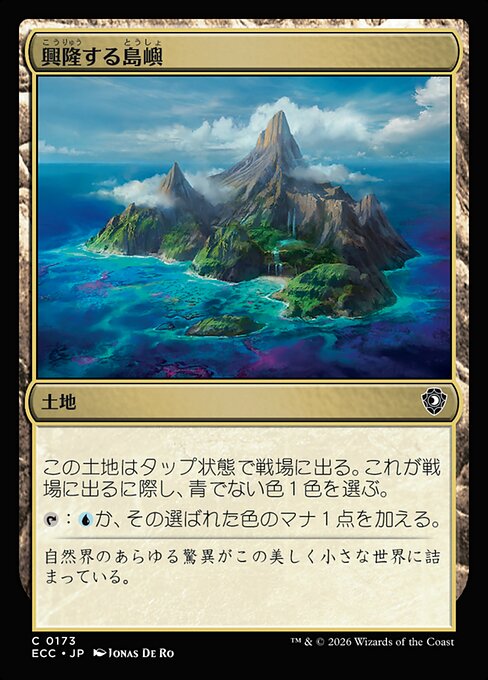 興隆する島嶼（ECC 173・通常・日本語）