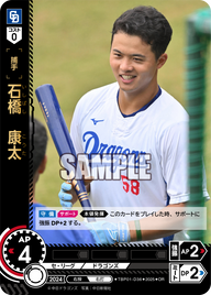 石橋 康太 TBP01-D36 OR [TBP01D/standard]