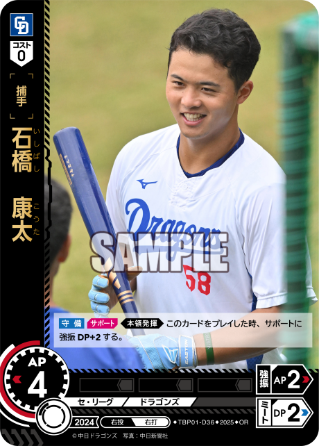 石橋 康太 TBP01-D36 OR [TBP01D/standard]