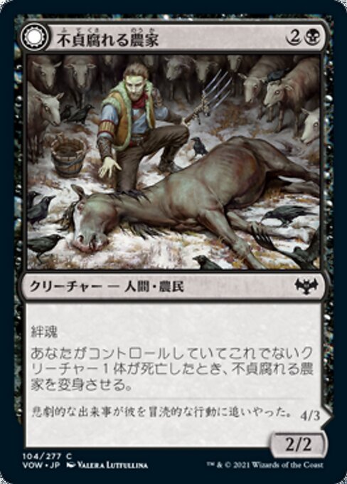 Desperate Farmer // Depraved Harvester（VOW 104・フォイル・日本語）
