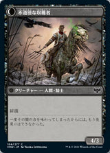 Desperate Farmer // Depraved Harvester（VOW 104・フォイル・日本語）