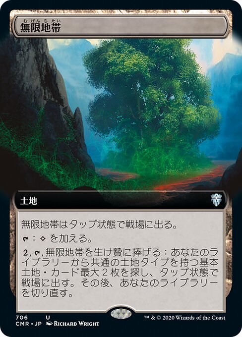 無限地帯（CMR 706・通常・日本語）