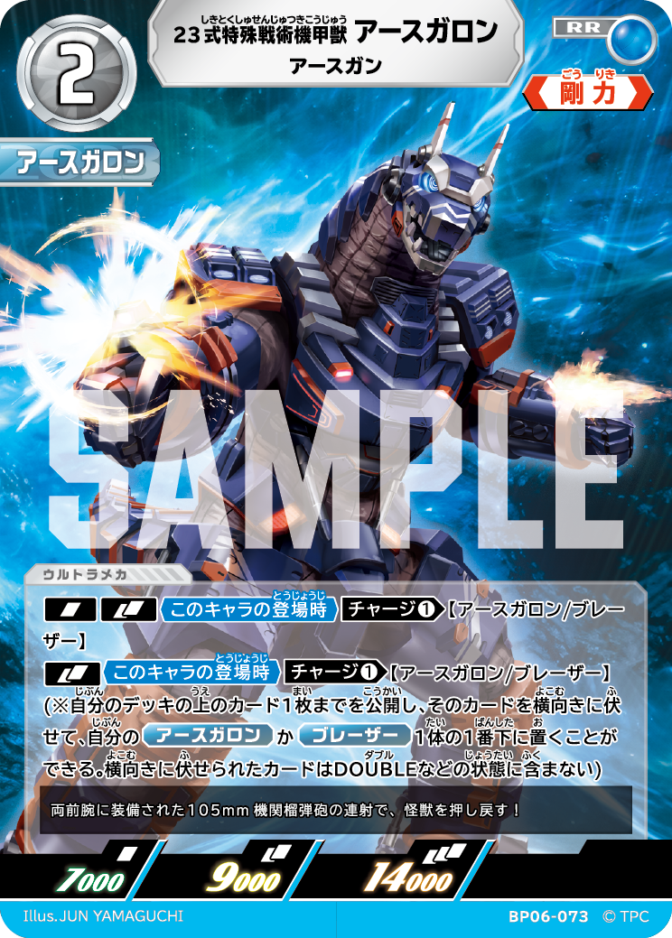 23式特殊戦術機甲獣アースガロン（BP06-073）［RR］