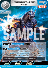23式特殊戦術機甲獣アースガロン（BP06-073）［RR］