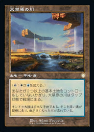 大草原の川（BRC 193・通常・日本語）