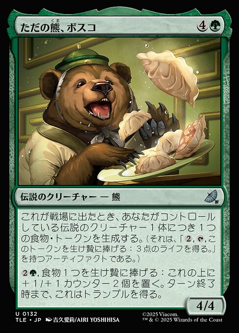 ただの熊、ボスコ（TLE 132・フォイル・日本語）