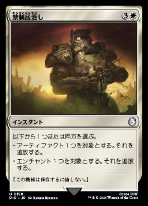 禁制品潰し（PIP 158・フォイル・日本語）